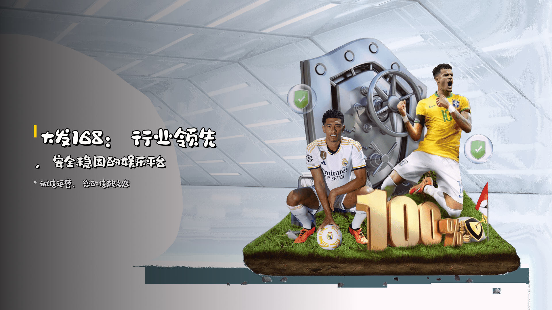 <strong>大发168</strong>：行业领先，安全稳固的娱乐平台