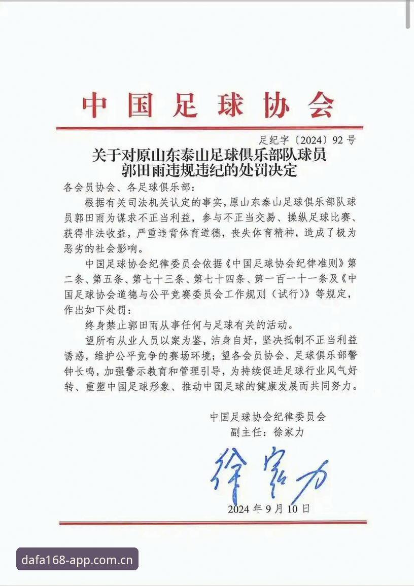 中国足协第三批禁足名单最新动态：65人受罚，终身禁足17人引发行业震荡