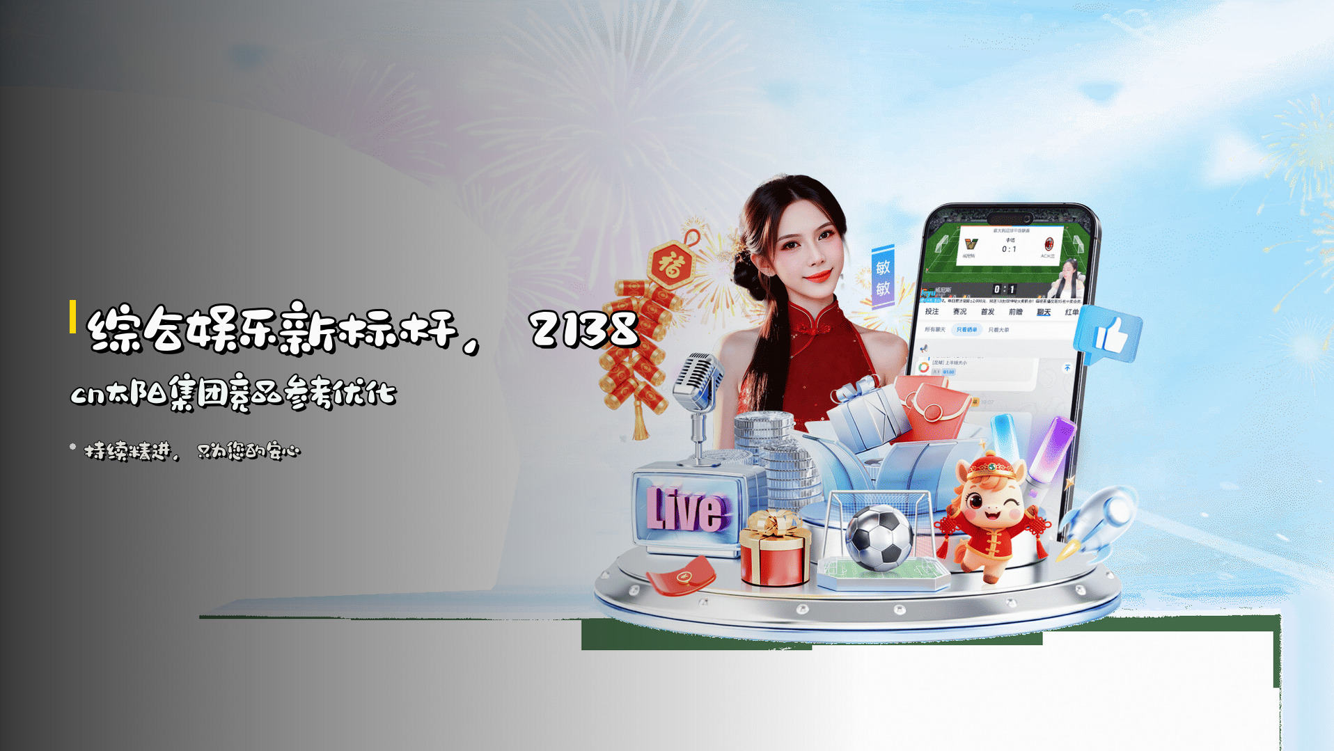 综合娱乐新标杆，<strong>2138cn太阳集团</strong>竞品参考优化